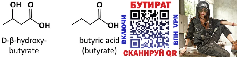 как найти закладки  Еманжелинск  БУТИРАТ 99% 