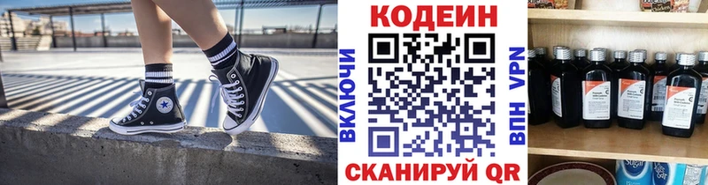 Кодеин напиток Lean (лин) купить наркоту мега зеркало Еманжелинск